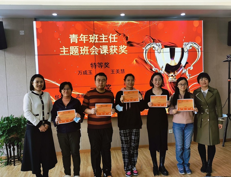 3-青年班主任主题班会课表彰