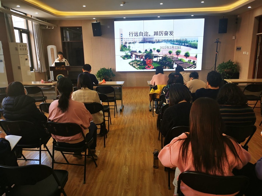 4-2月22日新任班主任培训会