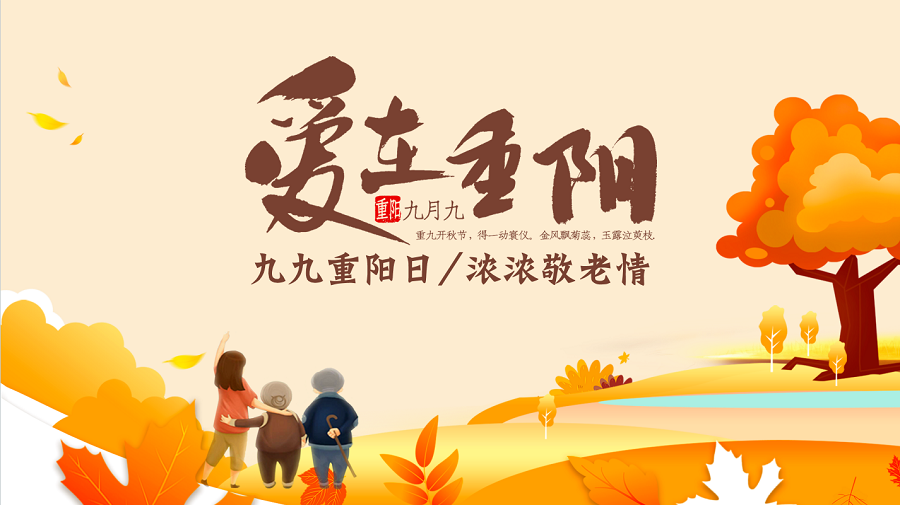 1开展重阳节主题教育活动