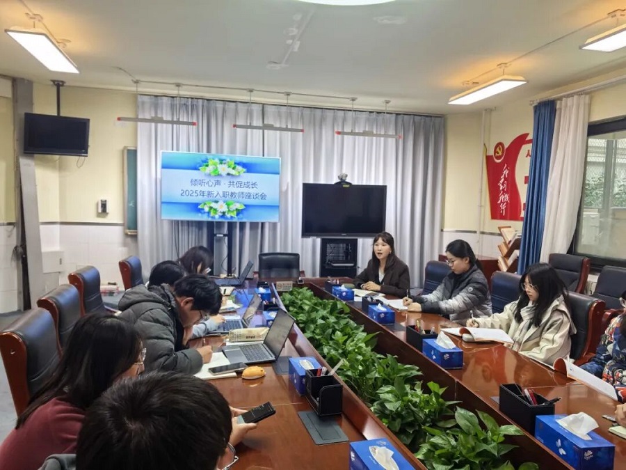 1新入职教师座谈会--fm