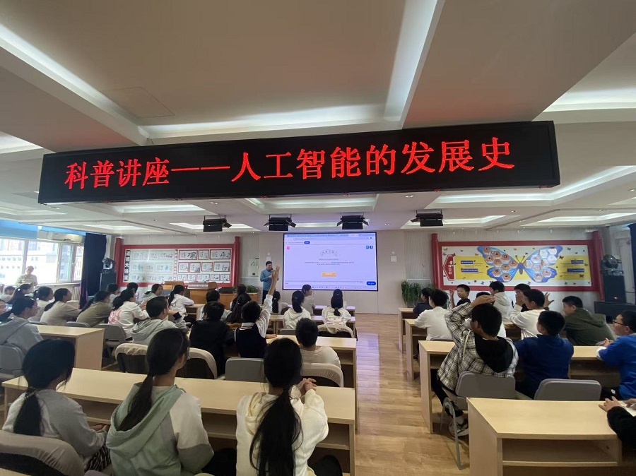 1举办人工智能专题科普讲座