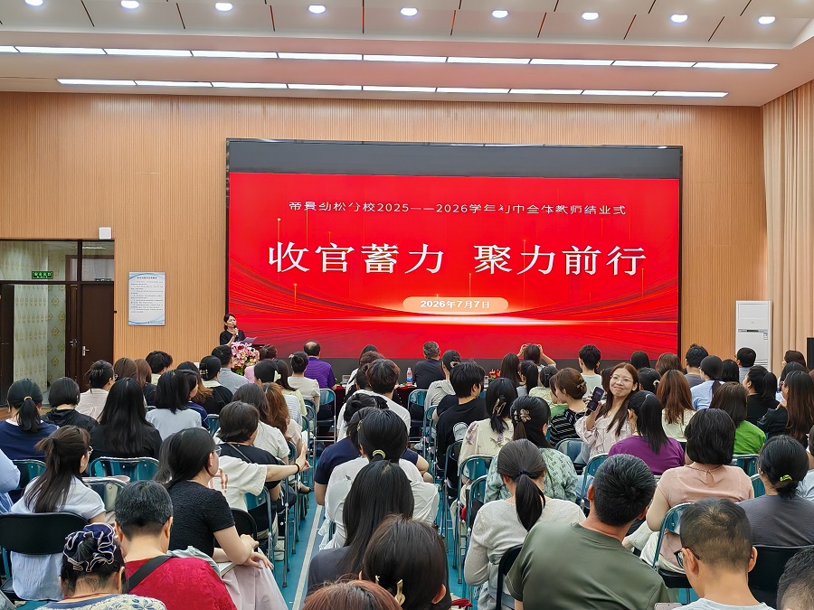1学年初中教师总结大会--封面