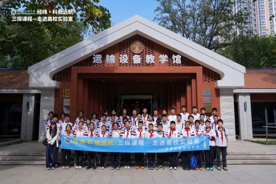 1“轨道领航营”研学实践--封面